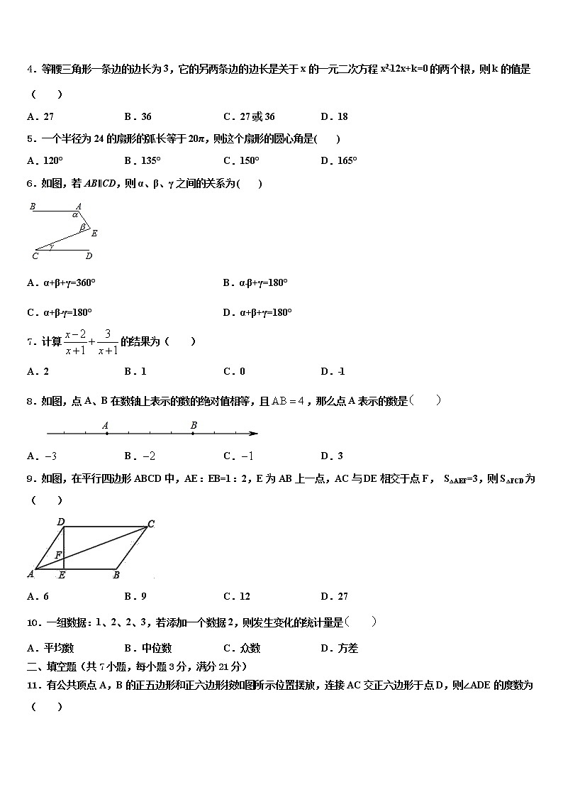 2022届山东省费县梁邱一中重点达标名校中考数学适应性模拟试题含解析02