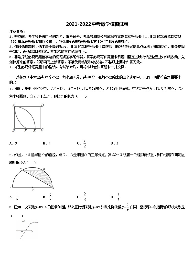 2022届山东省东营垦利区四校联考中考数学考前最后一卷含解析第1页
