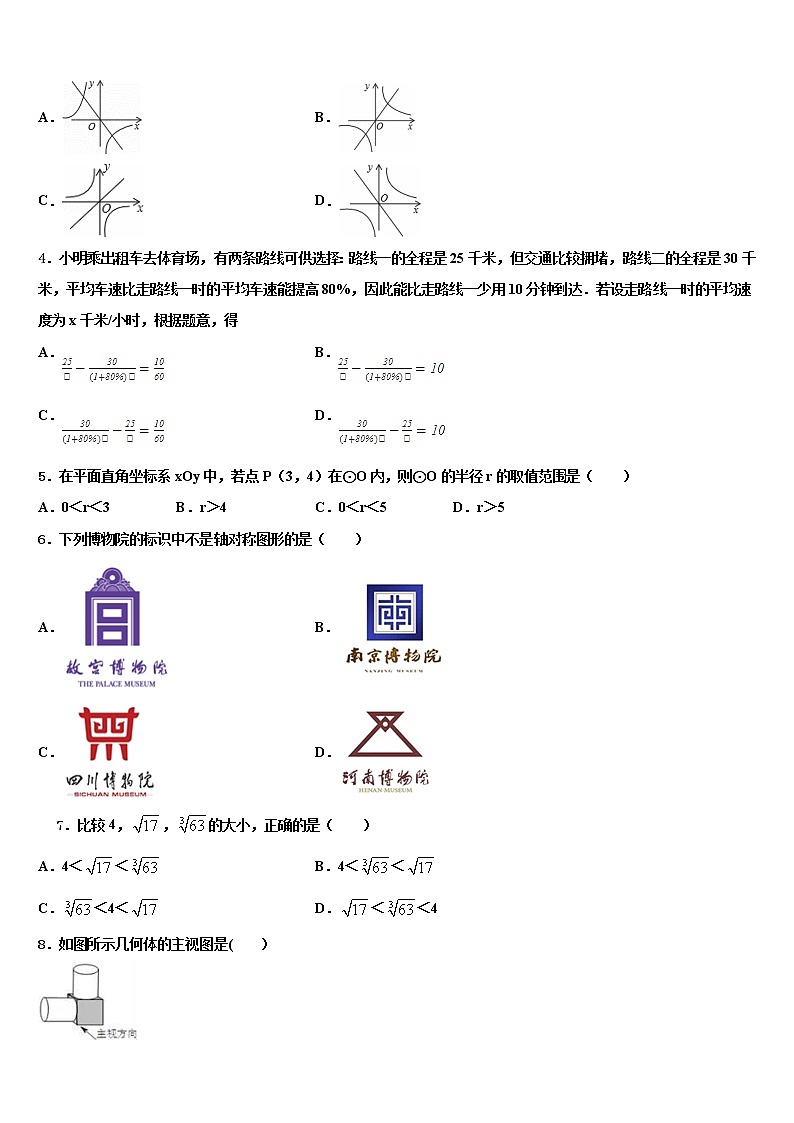 2022届山东省东营垦利区四校联考中考数学考前最后一卷含解析第2页