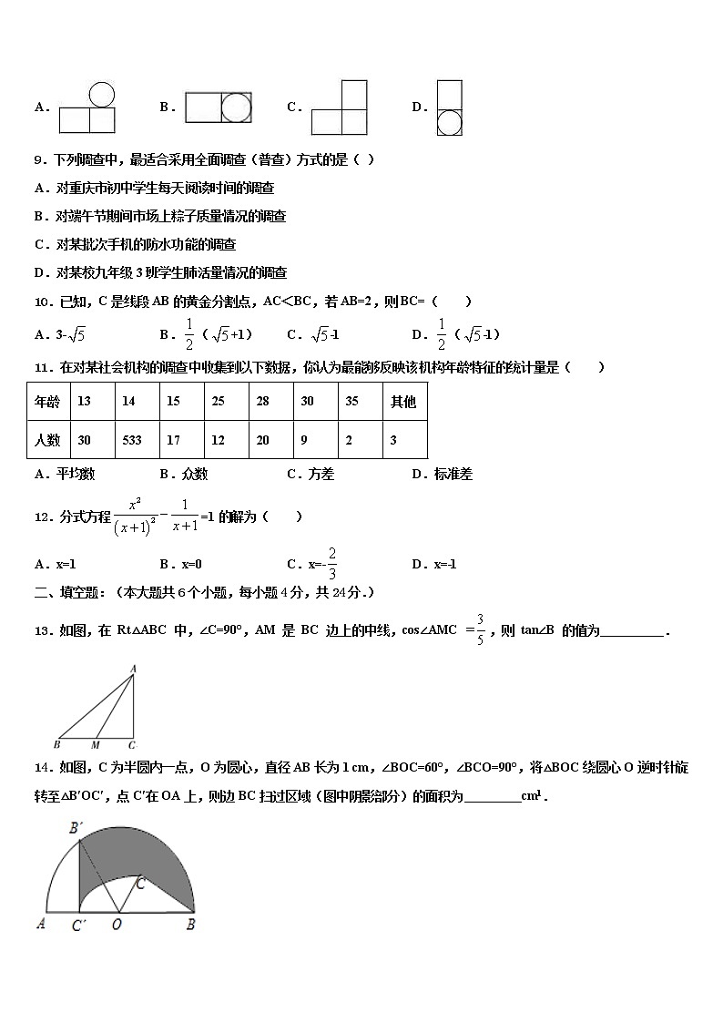 2022届山东省东营垦利区四校联考中考数学考前最后一卷含解析第3页