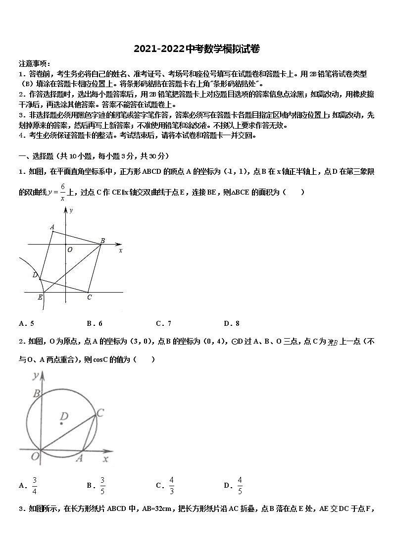 2022届山东省德州市禹城市齐鲁中学中考数学押题卷含解析01