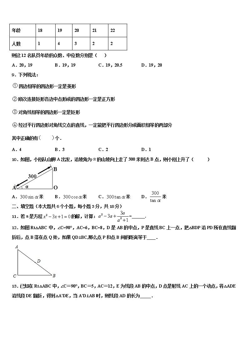2022届山东省德州市禹城市齐鲁中学中考数学押题卷含解析03