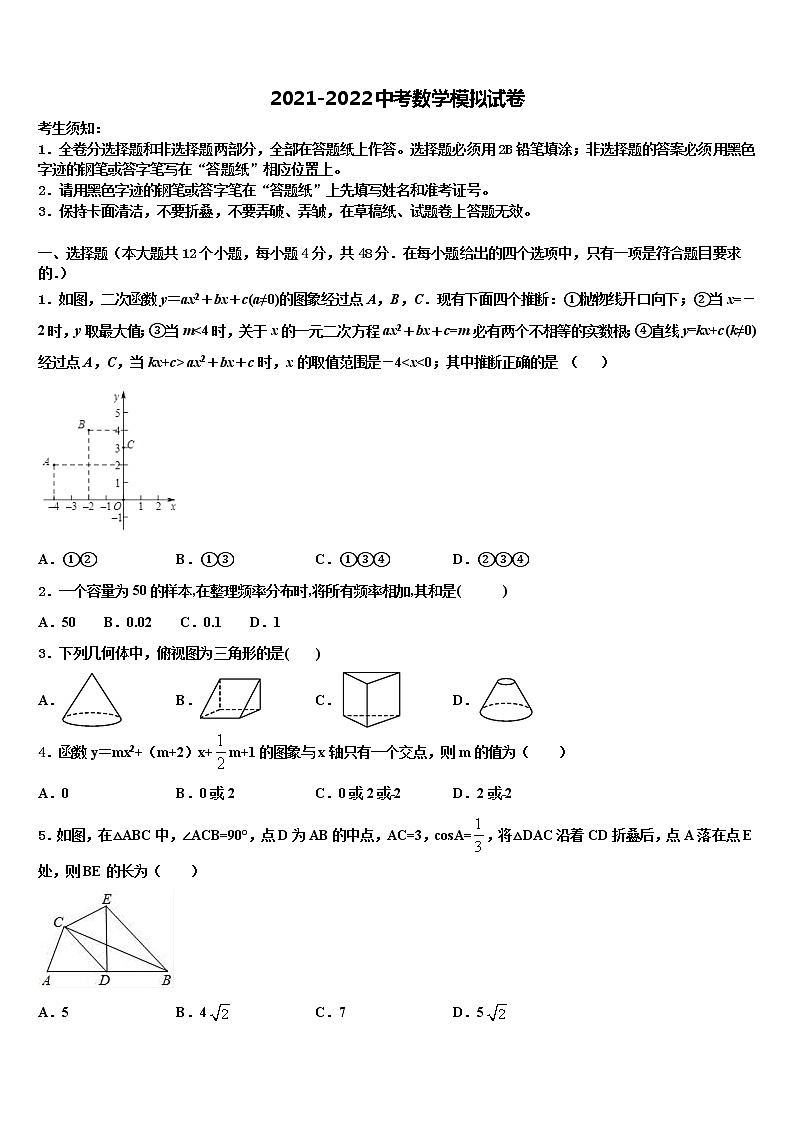 2022届三门峡市重点中学中考数学考试模拟冲刺卷含解析01