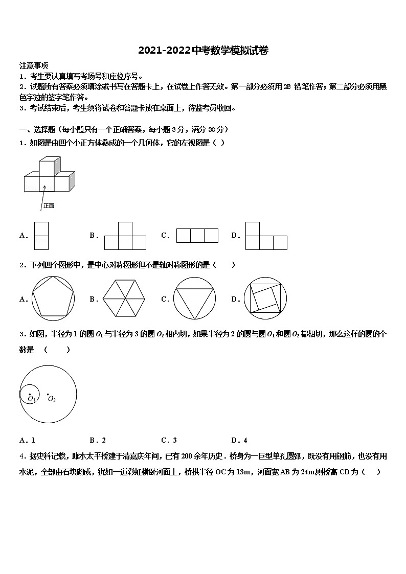 2022届山东省肥城市中考数学最后一模试卷含解析第1页
