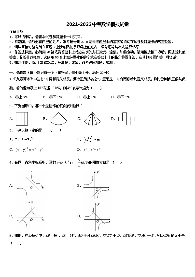2022届内蒙古乌兰浩特市第十三中学中考三模数学试题含解析第1页