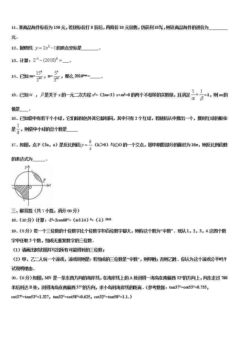 2022届内蒙古乌兰浩特市第十三中学中考三模数学试题含解析第3页