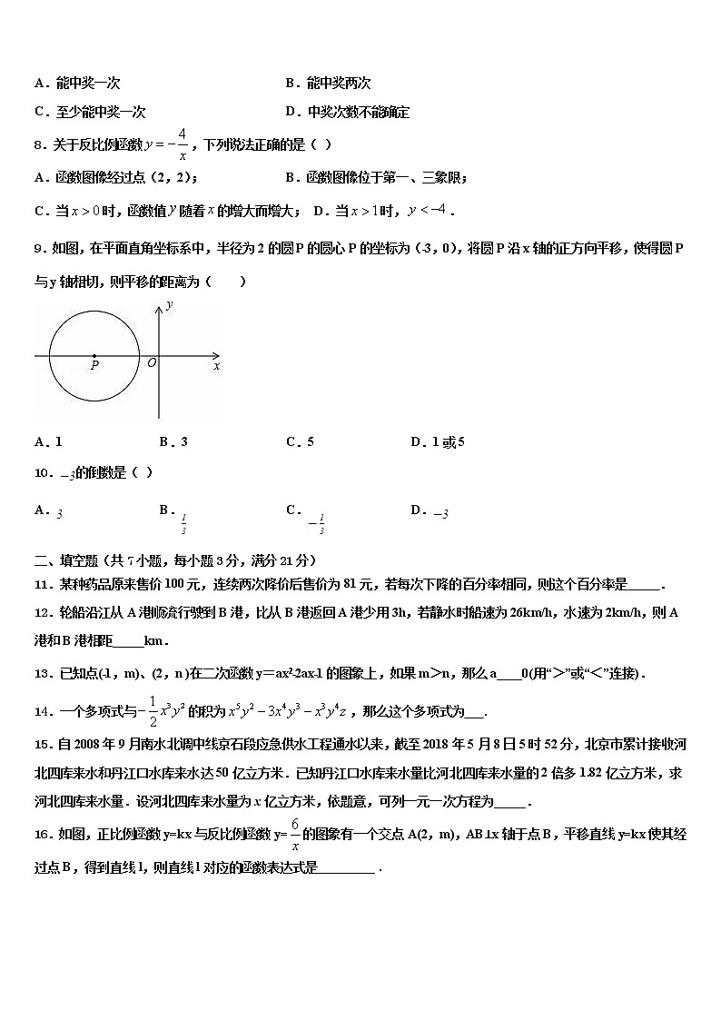 2022届山东省部分地区重点中学中考数学最后冲刺浓缩精华卷含解析03