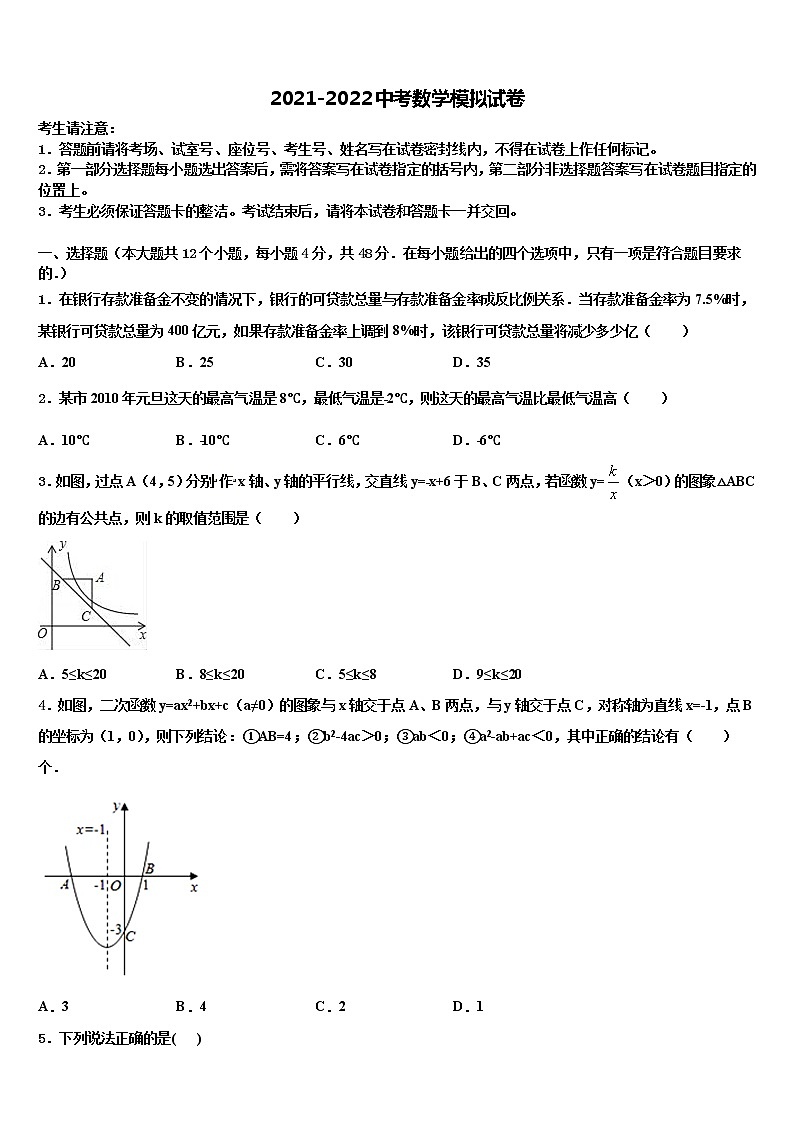 2022届山东省滨州市联考中考数学模拟预测试卷含解析01