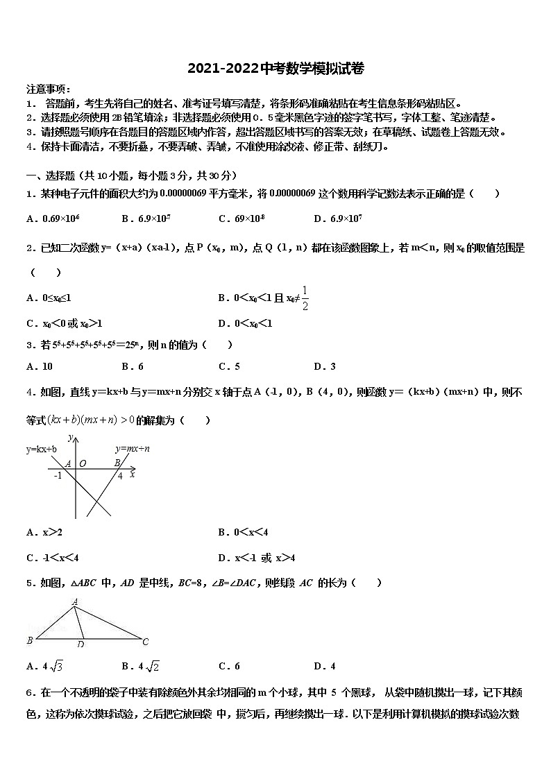 2022届深圳市龙岗区达标名校中考数学最后冲刺浓缩精华卷含解析第1页