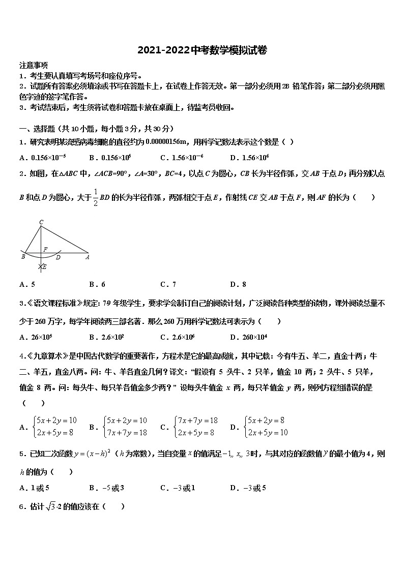 2022届四川省达州通川区五校联考中考数学模拟预测题含解析第1页