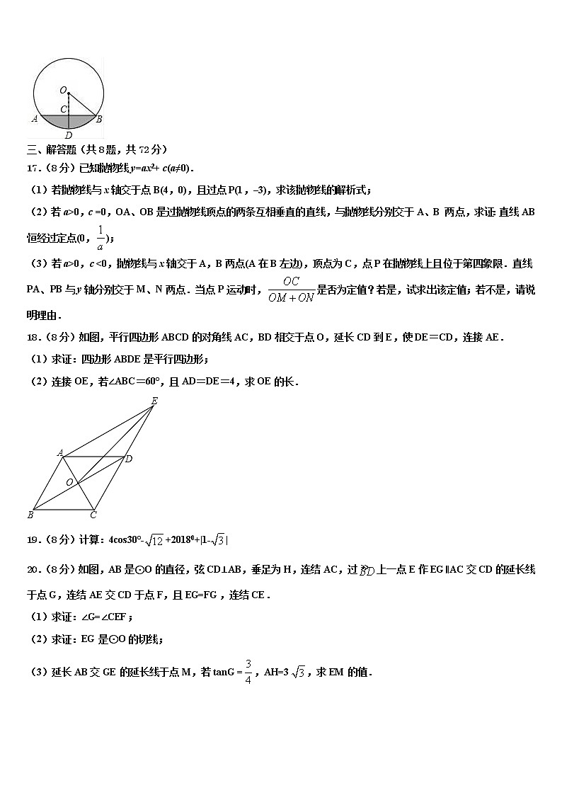 2022届四川省达州通川区五校联考中考数学模拟预测题含解析第3页