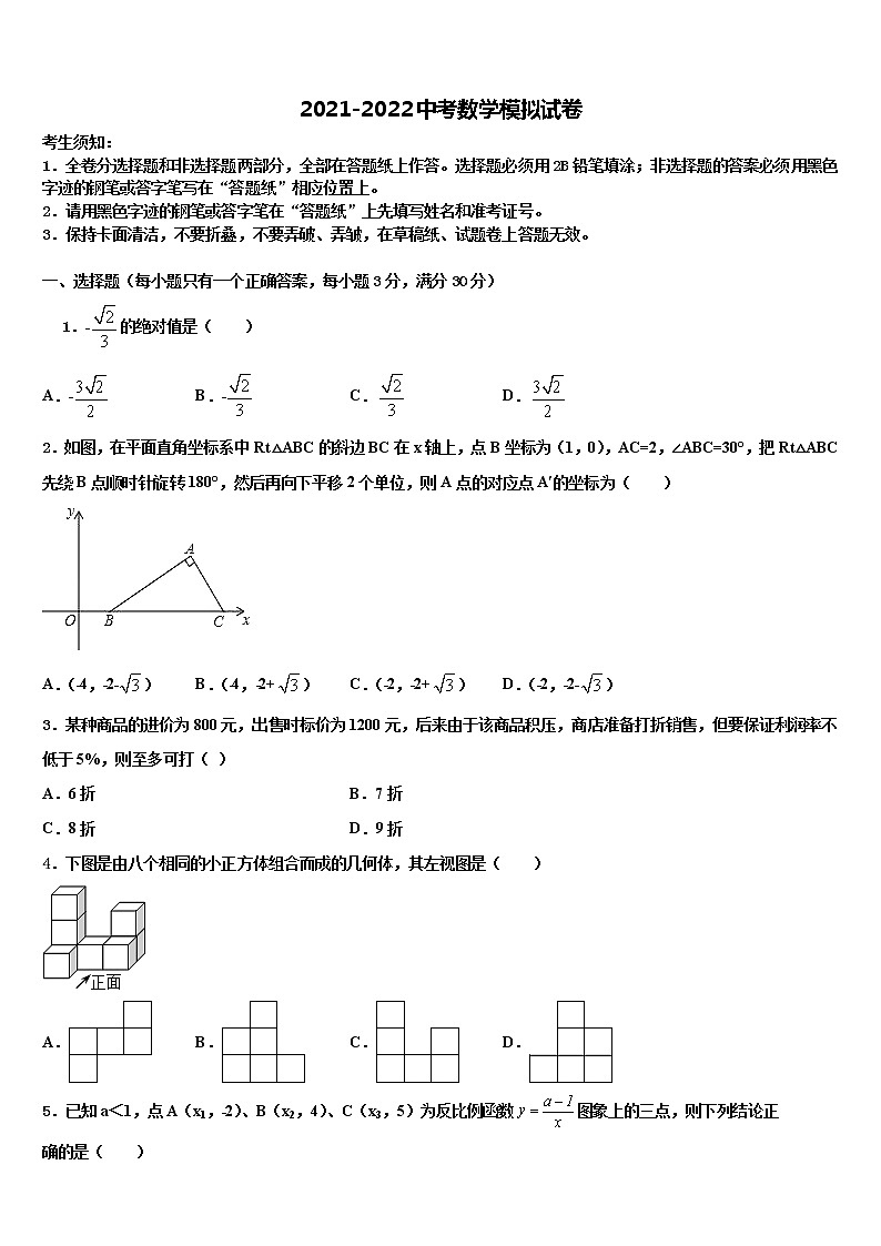 2022届遂宁市重点中学中考数学对点突破模拟试卷含解析01