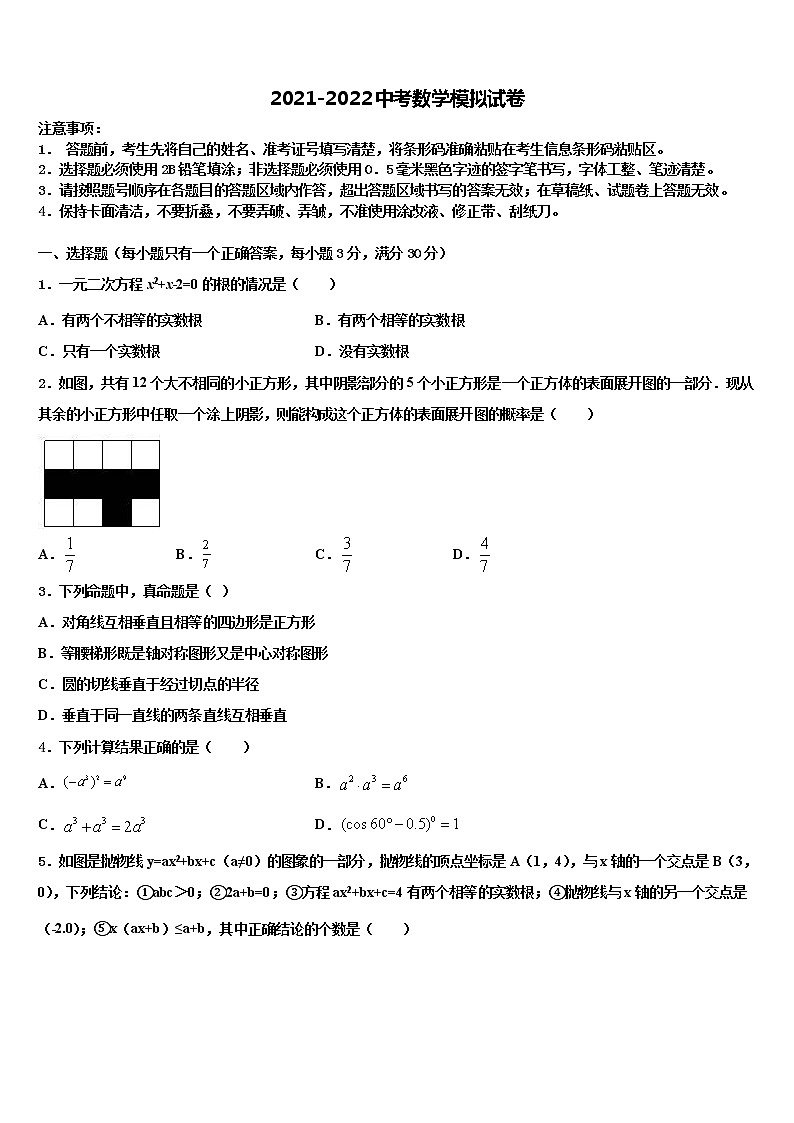 2022届内蒙古乌海市海勃湾区重点中学中考数学考前最后一卷含解析01