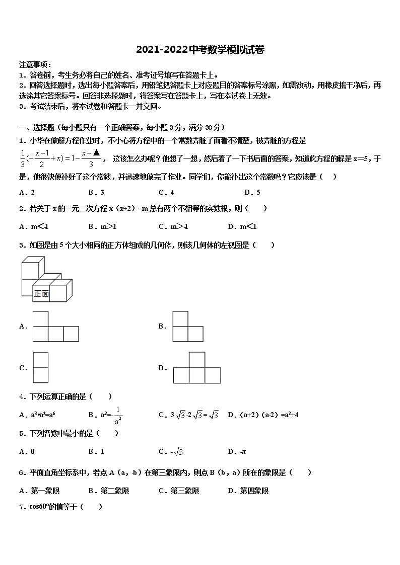 2022届内蒙古自治区兴安盟两旗一县市级名校中考数学模拟精编试卷含解析01