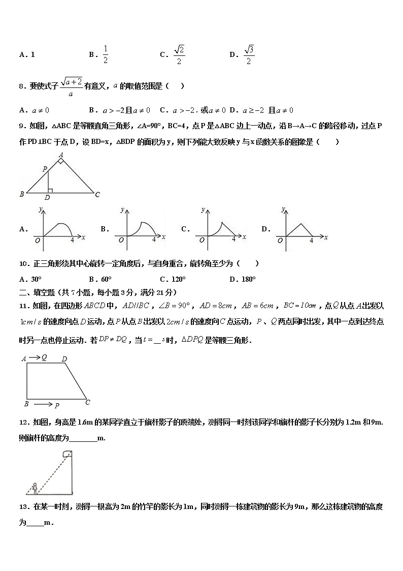 2022届内蒙古自治区兴安盟两旗一县市级名校中考数学模拟精编试卷含解析02