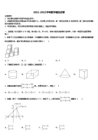 2022届四川省金堂县土桥中学中考数学押题卷含解析