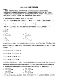 2022届四川省简阳市简城区中考押题数学预测卷含解析