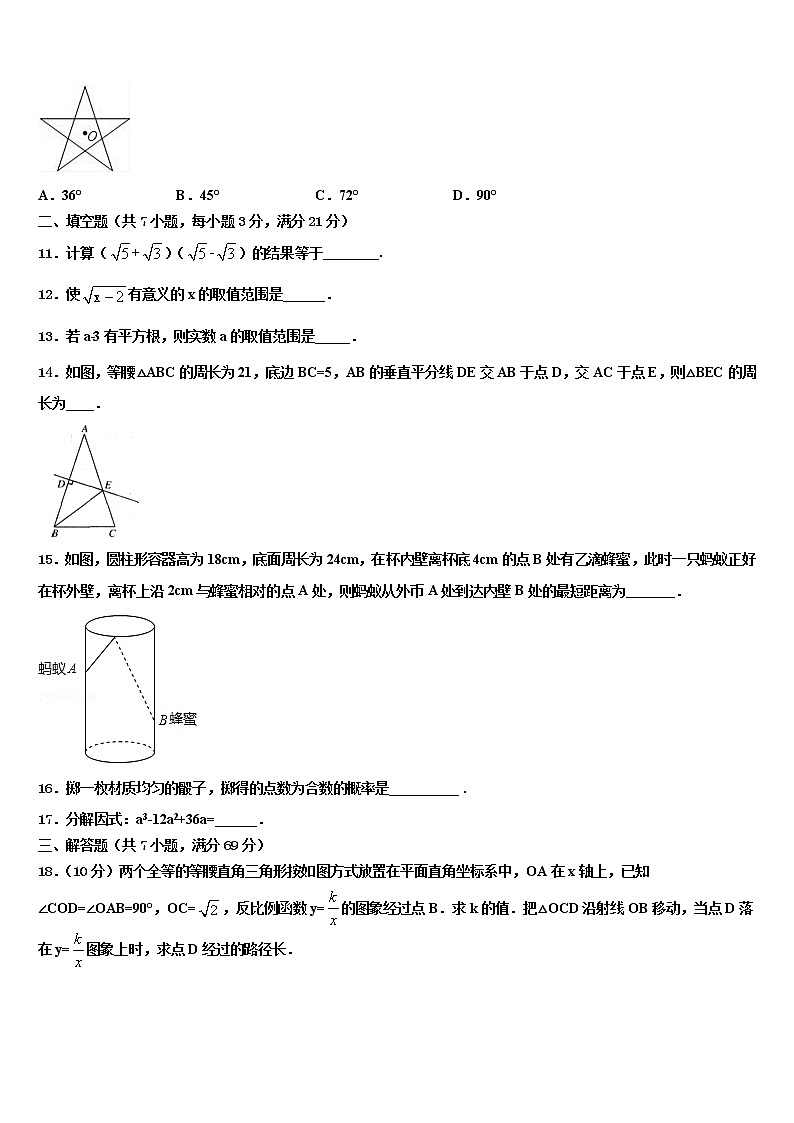 2022届四川省简阳市简城区中考押题数学预测卷含解析第3页
