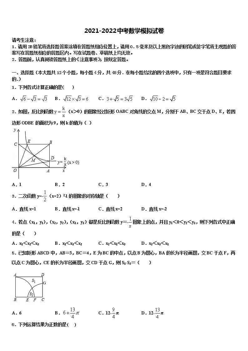 2022届内蒙古杭锦旗重点名校中考数学仿真试卷含解析第1页