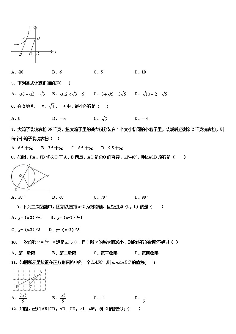 2022届内蒙古自治区兴安盟乌兰浩特市第十三中学中考试题猜想数学试卷含解析02