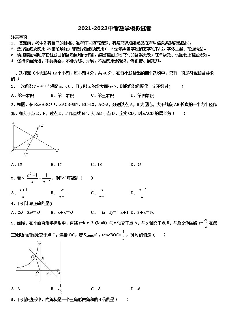 2022届内蒙古乌拉特前旗第四中学中考数学对点突破模拟试卷含解析01