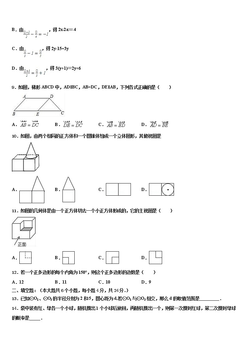 2022届四川省遂宁市安居区石洞中学中考数学模拟预测题含解析第3页