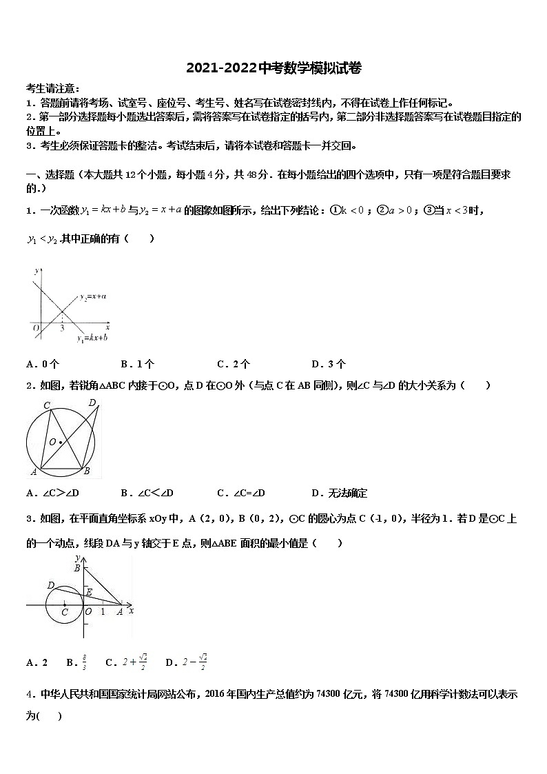 2022届山东省滨州市邹平双语校中考五模数学试题含解析第1页