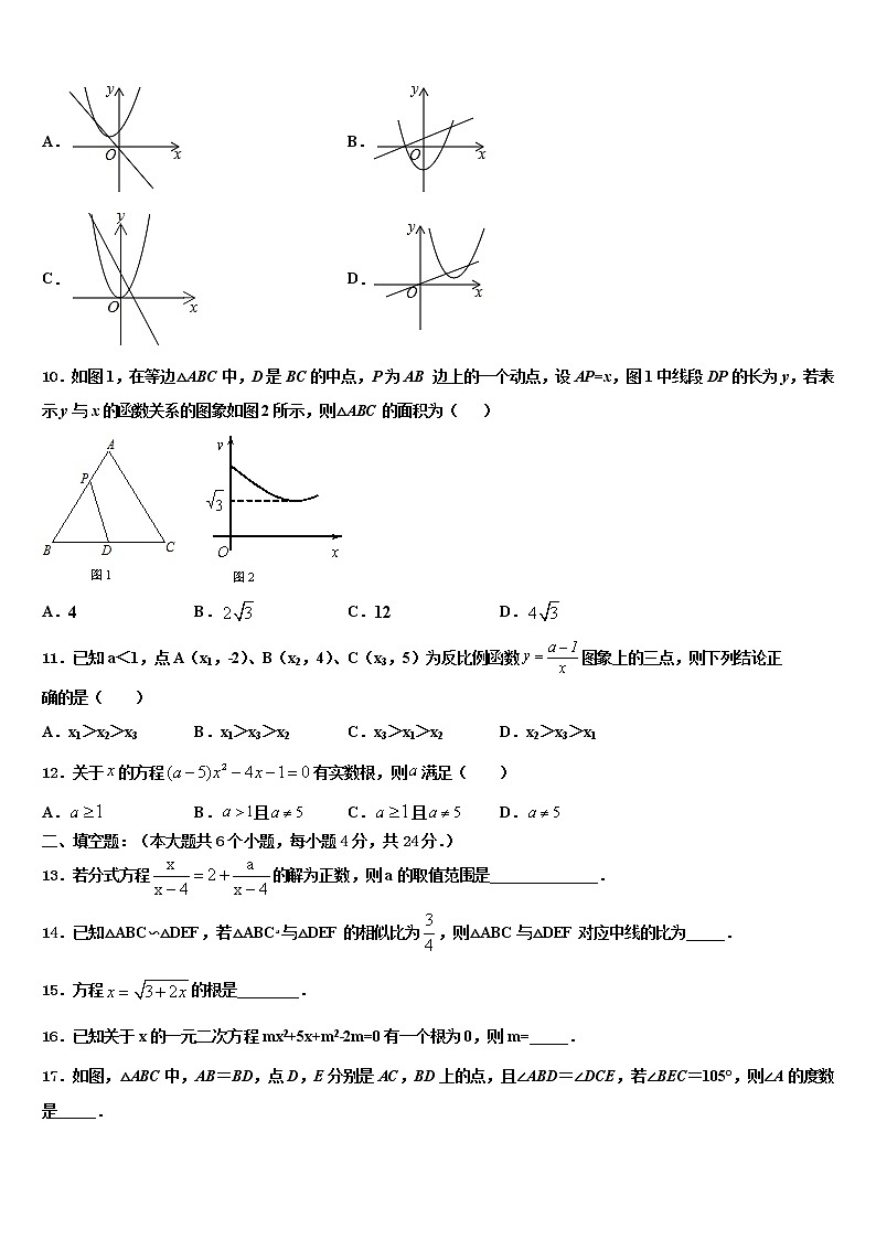 2022届山东省滨州市邹平双语校中考五模数学试题含解析第3页