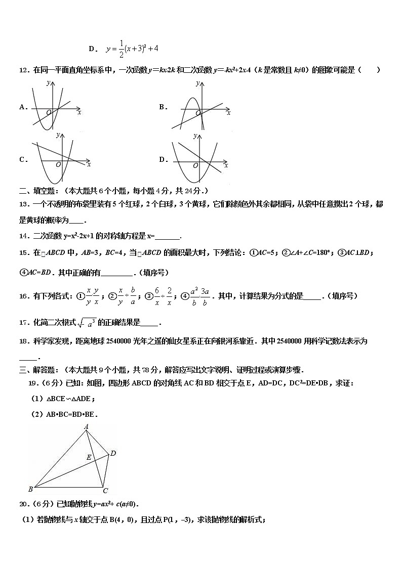 2022届内蒙古北京八中学乌兰察布分校毕业升学考试模拟卷数学卷含解析第3页