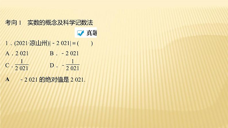 2022年初中考前数学复习课件：第一篇 必考点1实数02