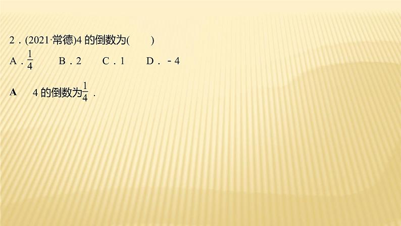 2022年初中考前数学复习课件：第一篇 必考点1实数03