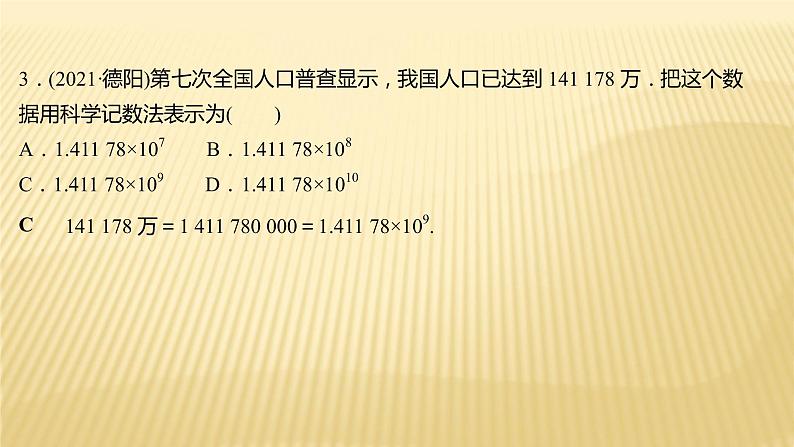 2022年初中考前数学复习课件：第一篇 必考点1实数04