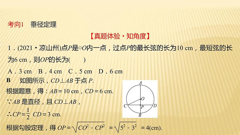 2022年初中考前数学复习课件：第一篇 必考点15圆的有关性质02