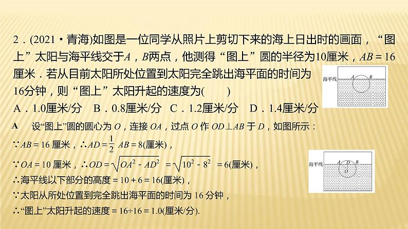 2022年初中考前数学复习课件：第一篇 必考点15圆的有关性质03