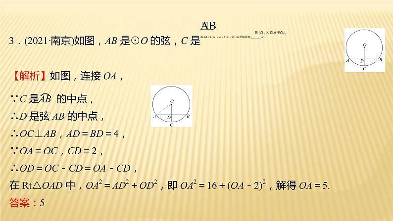 2022年初中考前数学复习课件：第一篇 必考点15圆的有关性质04