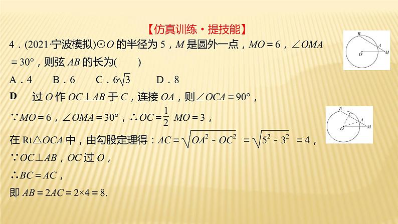 2022年初中考前数学复习课件：第一篇 必考点15圆的有关性质05