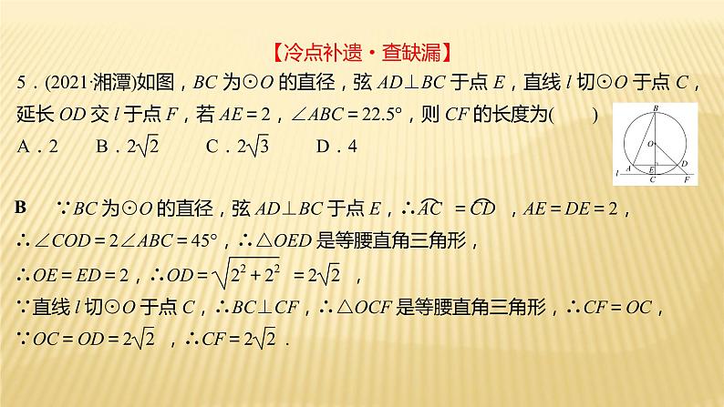 2022年初中考前数学复习课件：第一篇 必考点15圆的有关性质06