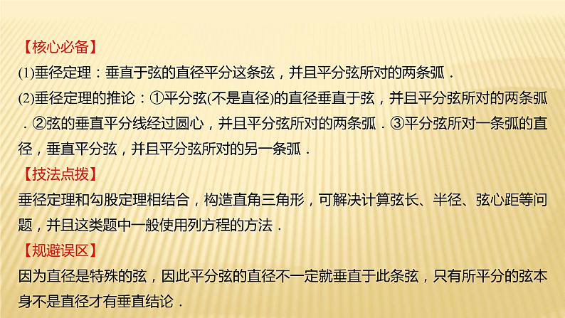 2022年初中考前数学复习课件：第一篇 必考点15圆的有关性质07