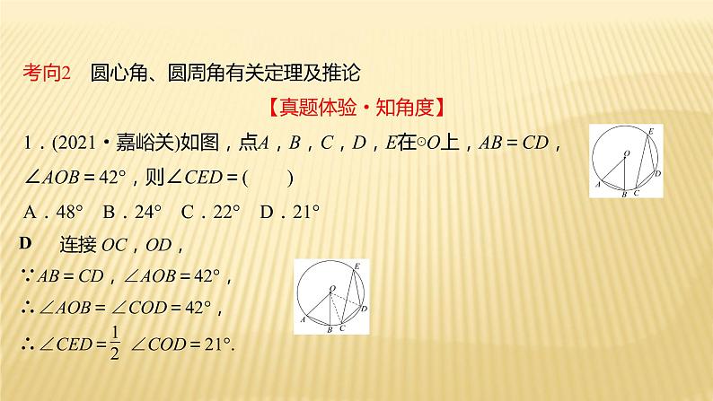 2022年初中考前数学复习课件：第一篇 必考点15圆的有关性质08