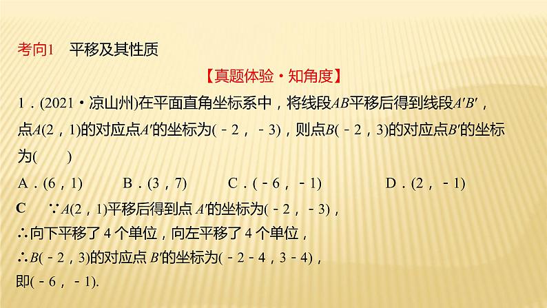 2022年初中考前数学复习课件：第一篇 必考点13平移、旋转、轴对称第2页