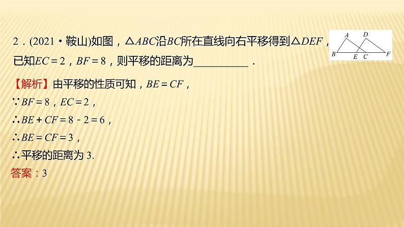 2022年初中考前数学复习课件：第一篇 必考点13平移、旋转、轴对称第3页