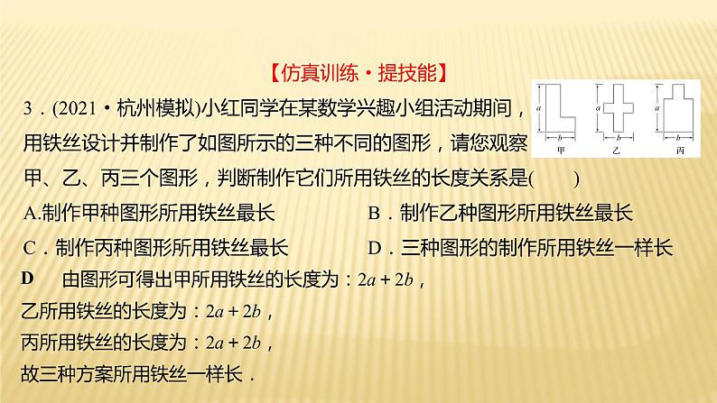 2022年初中考前数学复习课件：第一篇 必考点13平移、旋转、轴对称第4页