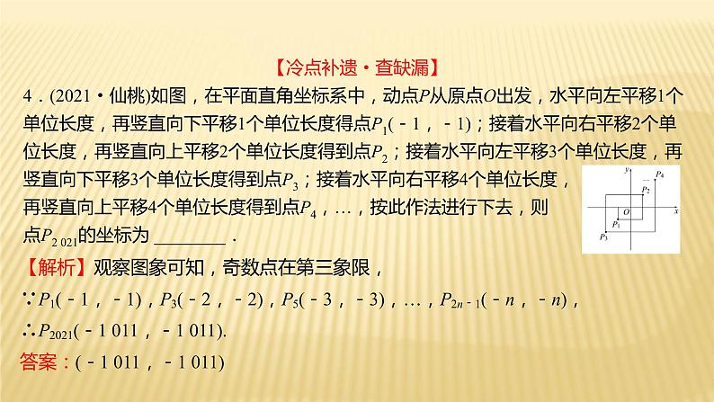 2022年初中考前数学复习课件：第一篇 必考点13平移、旋转、轴对称第5页