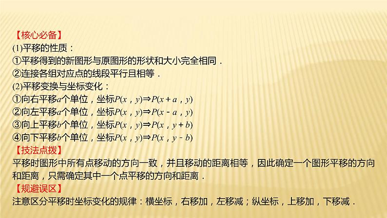 2022年初中考前数学复习课件：第一篇 必考点13平移、旋转、轴对称第6页