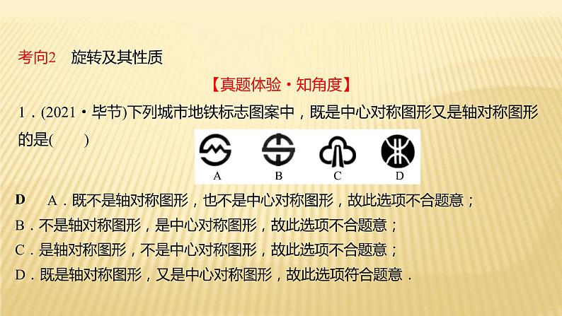 2022年初中考前数学复习课件：第一篇 必考点13平移、旋转、轴对称第7页