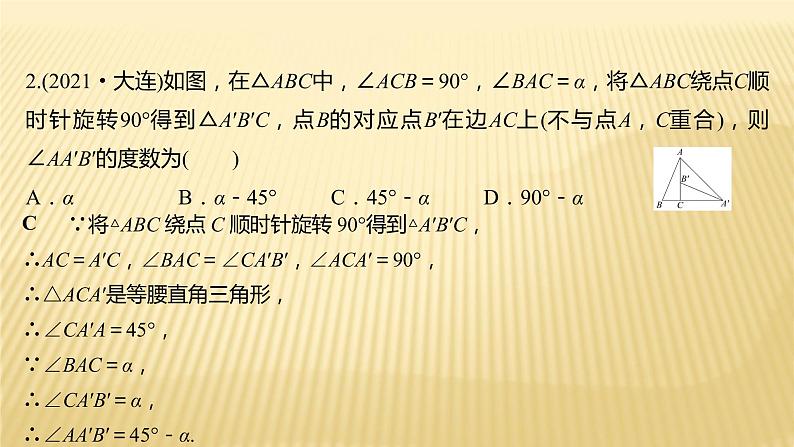 2022年初中考前数学复习课件：第一篇 必考点13平移、旋转、轴对称第8页