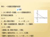 2022年初中考前数学复习课件：第一篇 必考点7一次函数与反比例函数