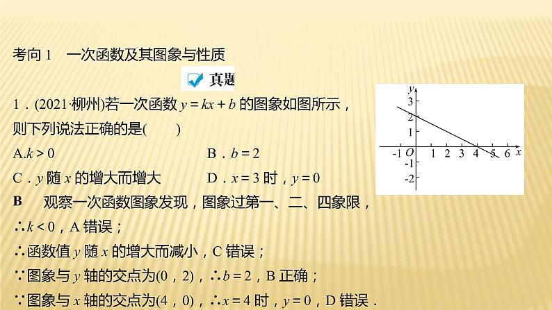 2022年初中考前数学复习课件：第一篇 必考点7一次函数与反比例函数第2页