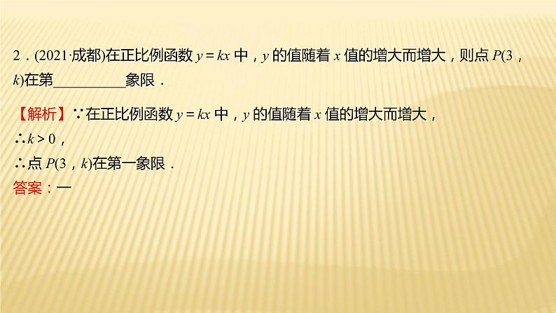 2022年初中考前数学复习课件：第一篇 必考点7一次函数与反比例函数第3页