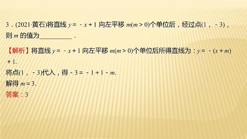 2022年初中考前数学复习课件：第一篇 必考点7一次函数与反比例函数第4页